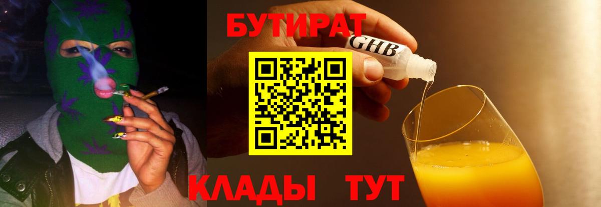 Краснознаменск  БУТИРАТ вода  Вход с VPN 