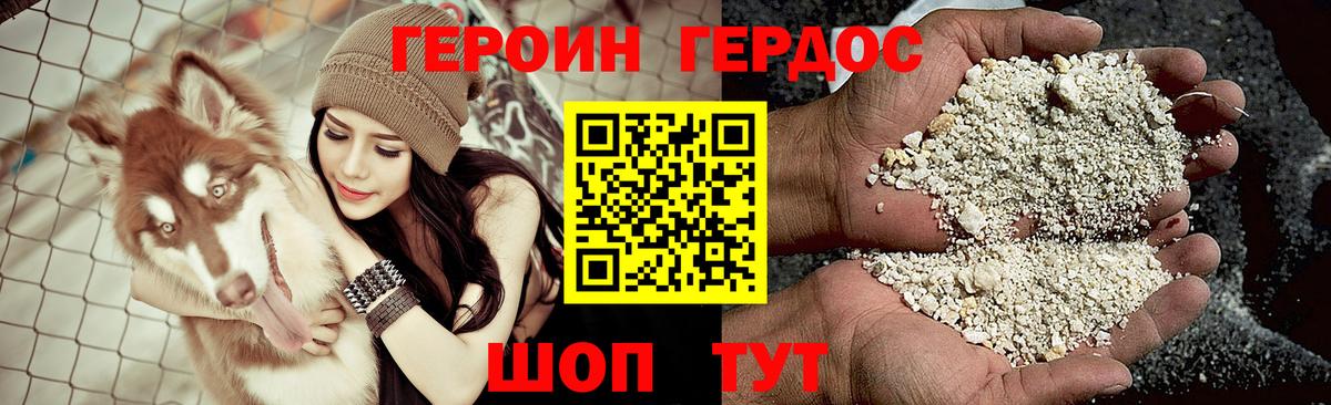 ГЕРОИН Афган Краснознаменск
