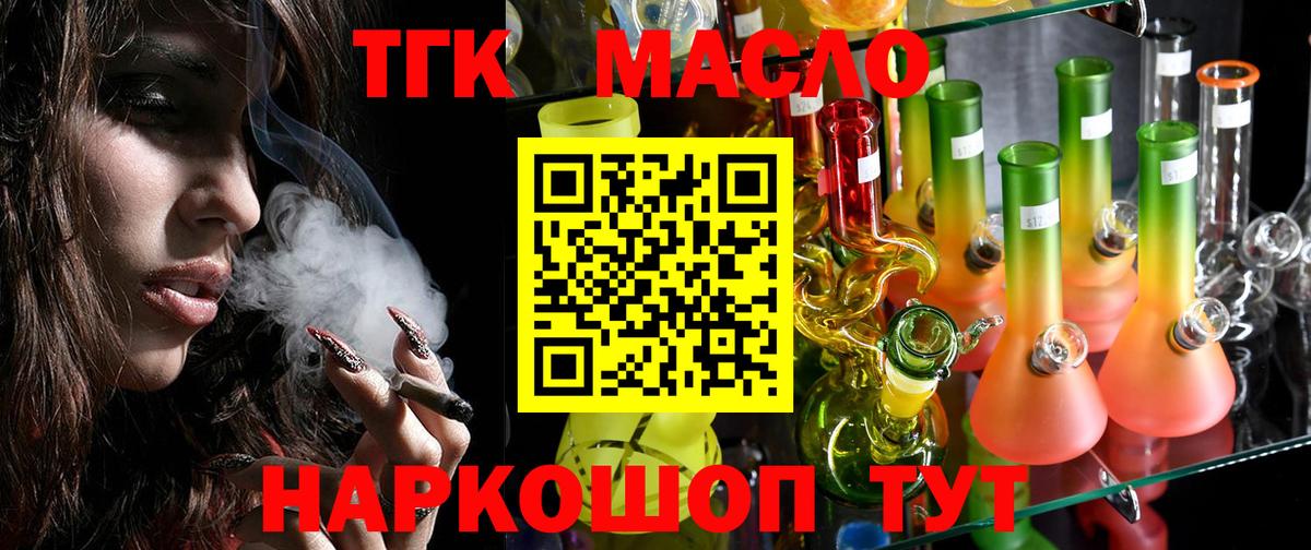 Краснознаменск  Дистиллят ТГК THC oil  где купить наркоту  ТГК вейп с тгк  Вход с VPN 