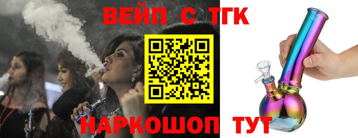 ТГК вейп Краснознаменск